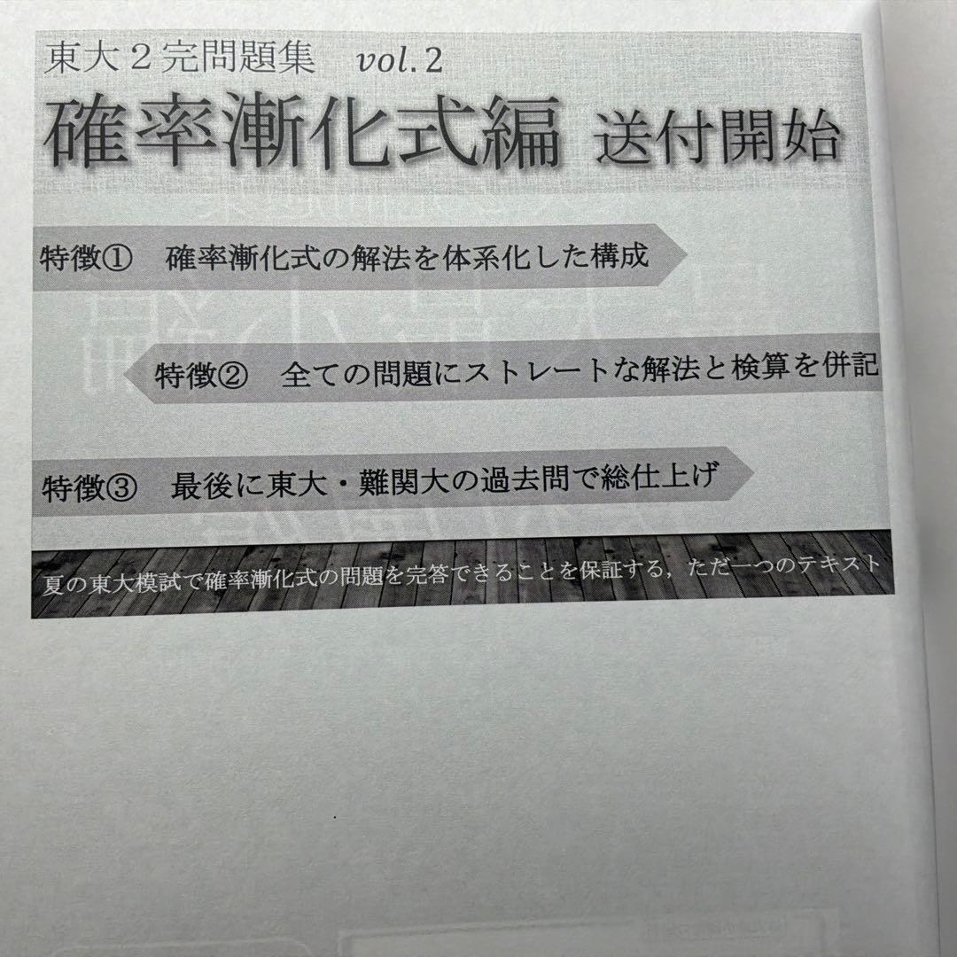Benesse鉄緑会個別指導センター 東大2完問題集 数学 確率漸化式 編