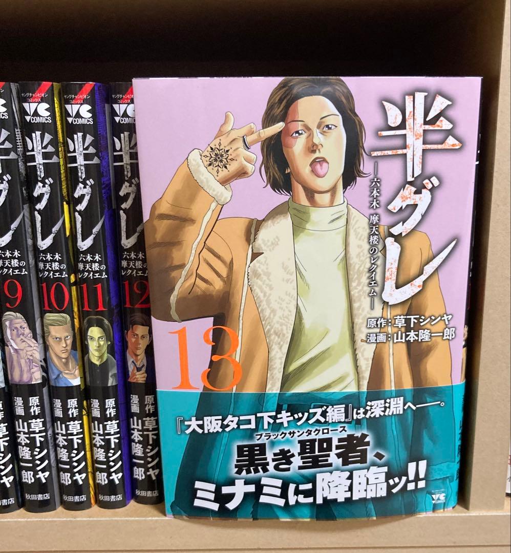 半グレ 1~14巻 既刊全巻セット