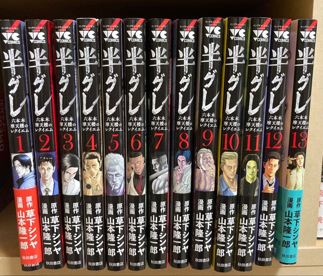 半グレ 1~14巻 既刊全巻セット