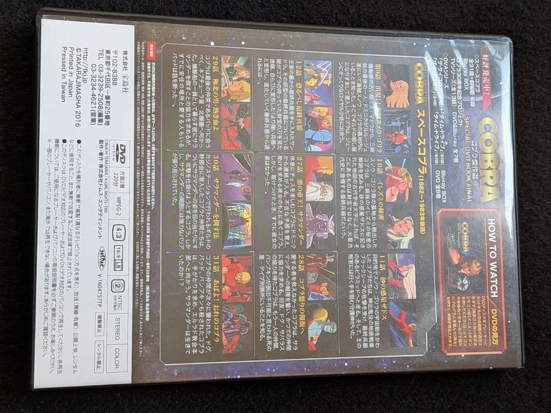 COBRA コブラ傑作選　DVD BOOK FINAL アニメ　完結編　最終回