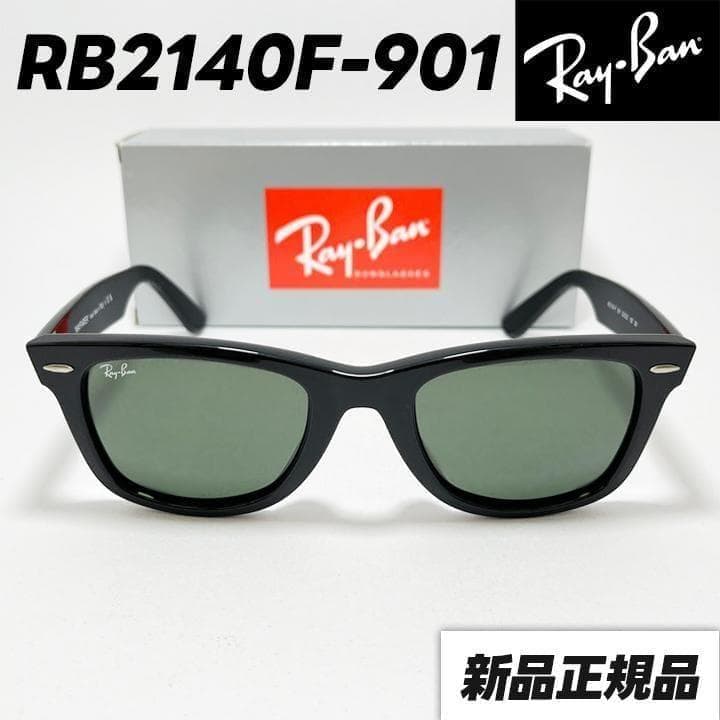 新品　52サイズ【RB2140F-901】レイバン　サングラス　G-15グリーン