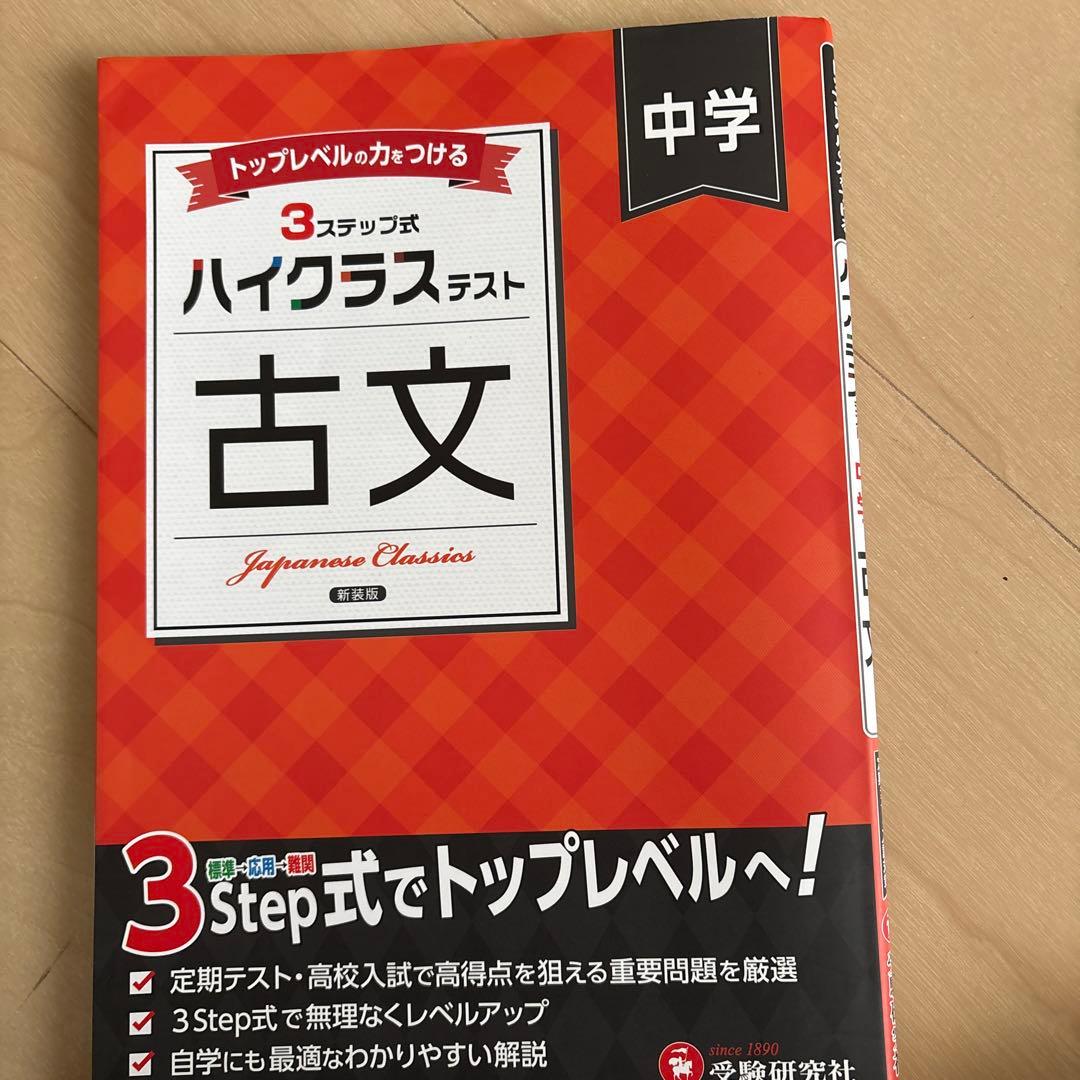 最高水準問題集　高校入試　5教科 数学塾技100 解き方　英語長文 古文