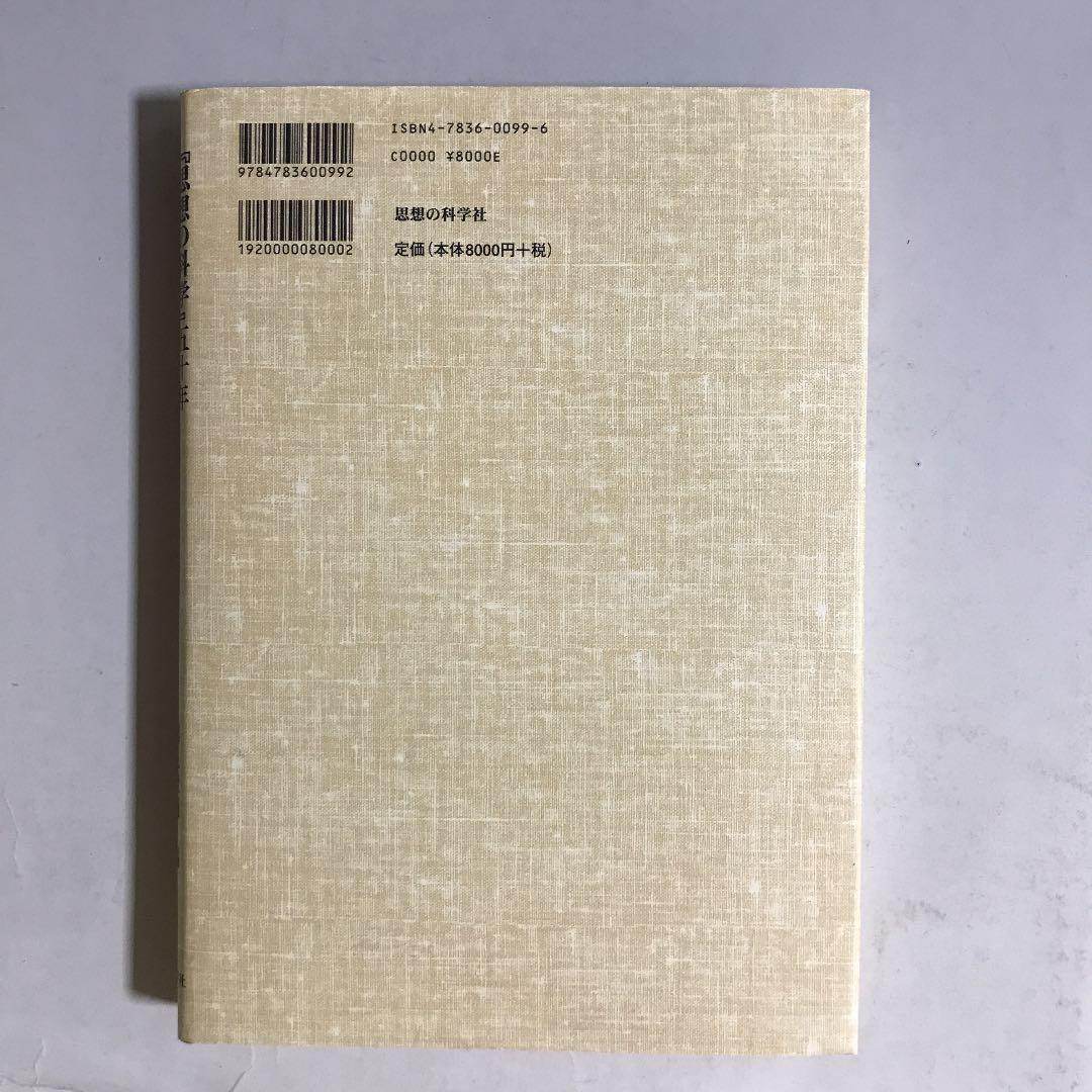 源流から未来へ : 『思想の科学』五十年