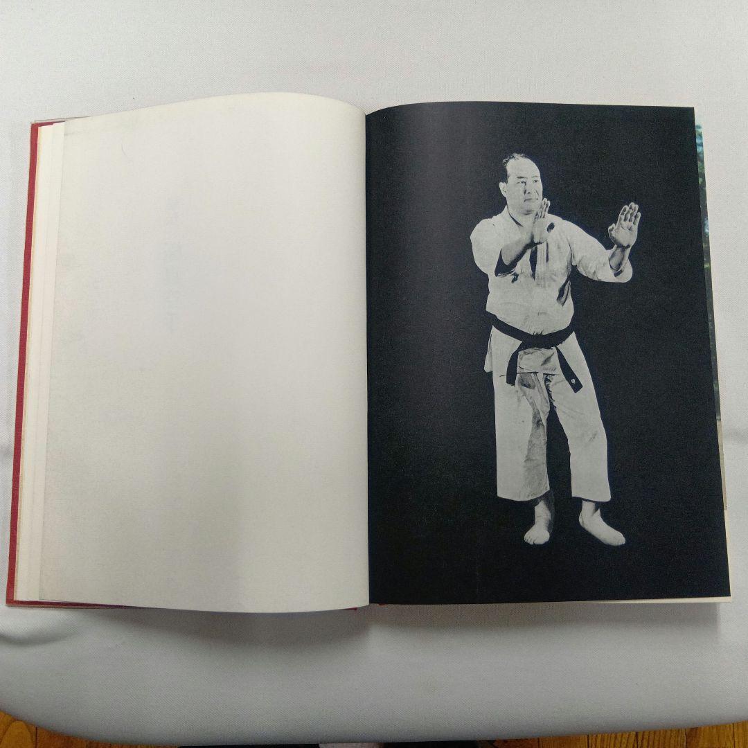 極真空手 秘伝版 大山倍達著