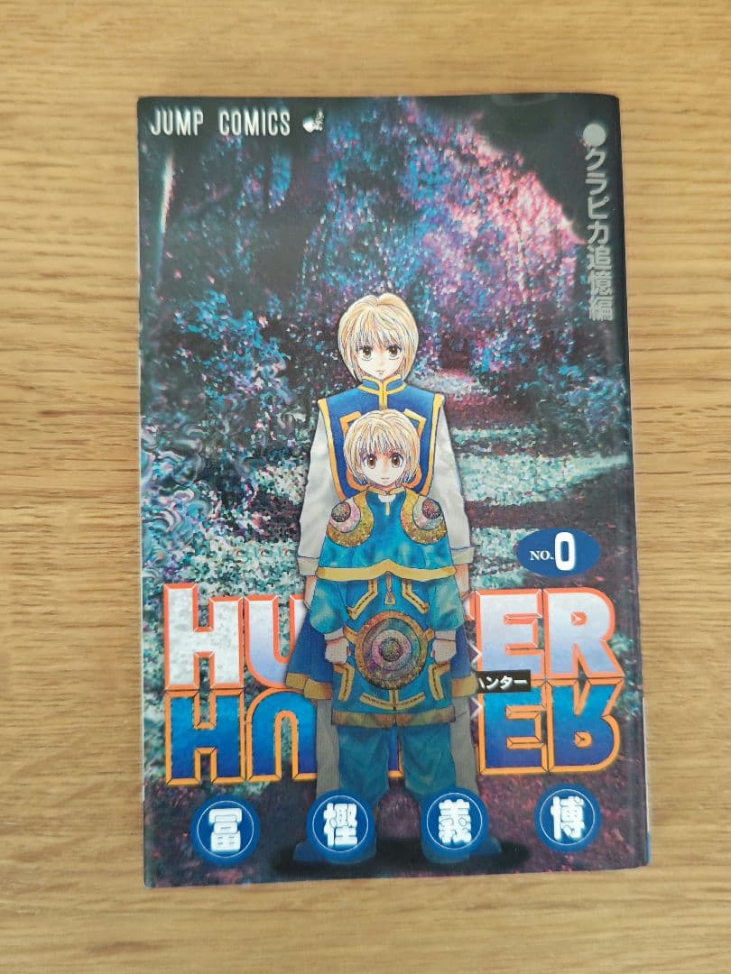 【美品】HUNTER X HUNTER 全0〜38巻 レベルE 上下　文庫版