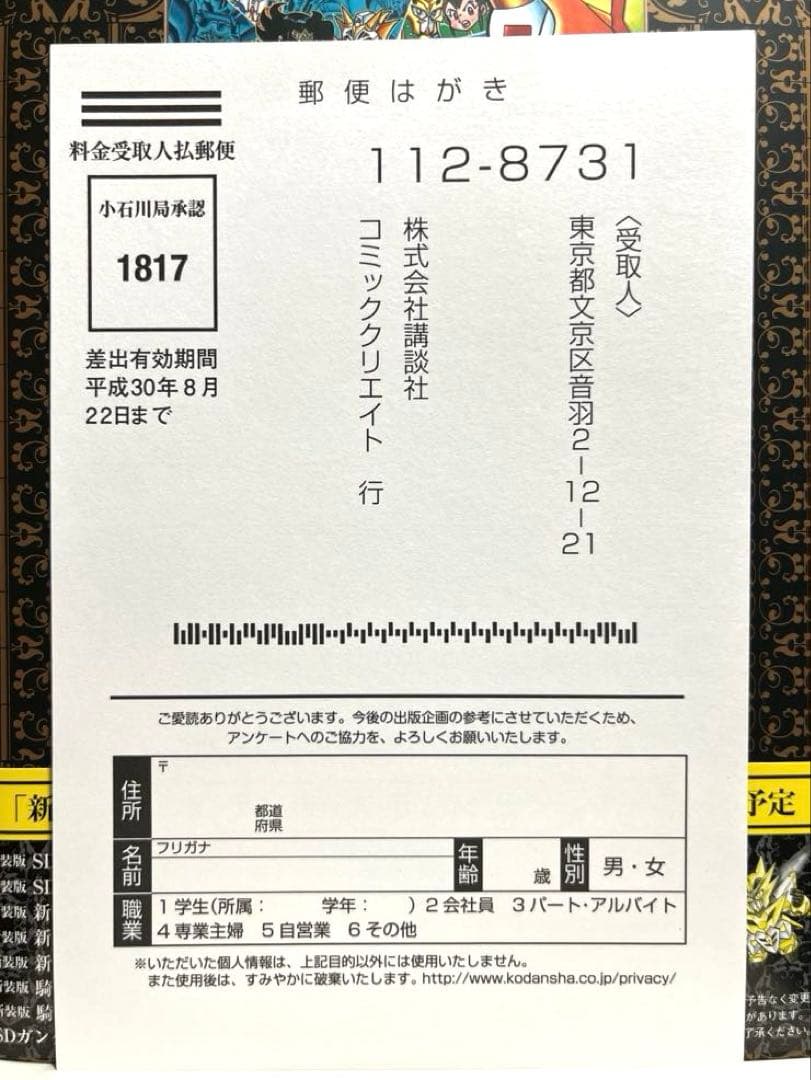 【初版帯ハガキ付き】新装版新SDガンダム外伝騎士ガンダム黄金神話・上下巻セット