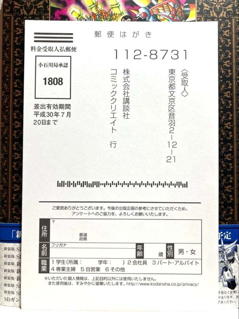 【初版帯ハガキ付き】新装版新SDガンダム外伝騎士ガンダム黄金神話・上下巻セット