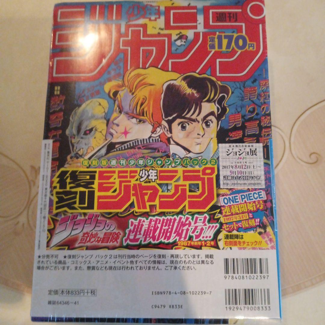 復刻少年ジャンプ　ワンピース　ジョジョ新品未開封