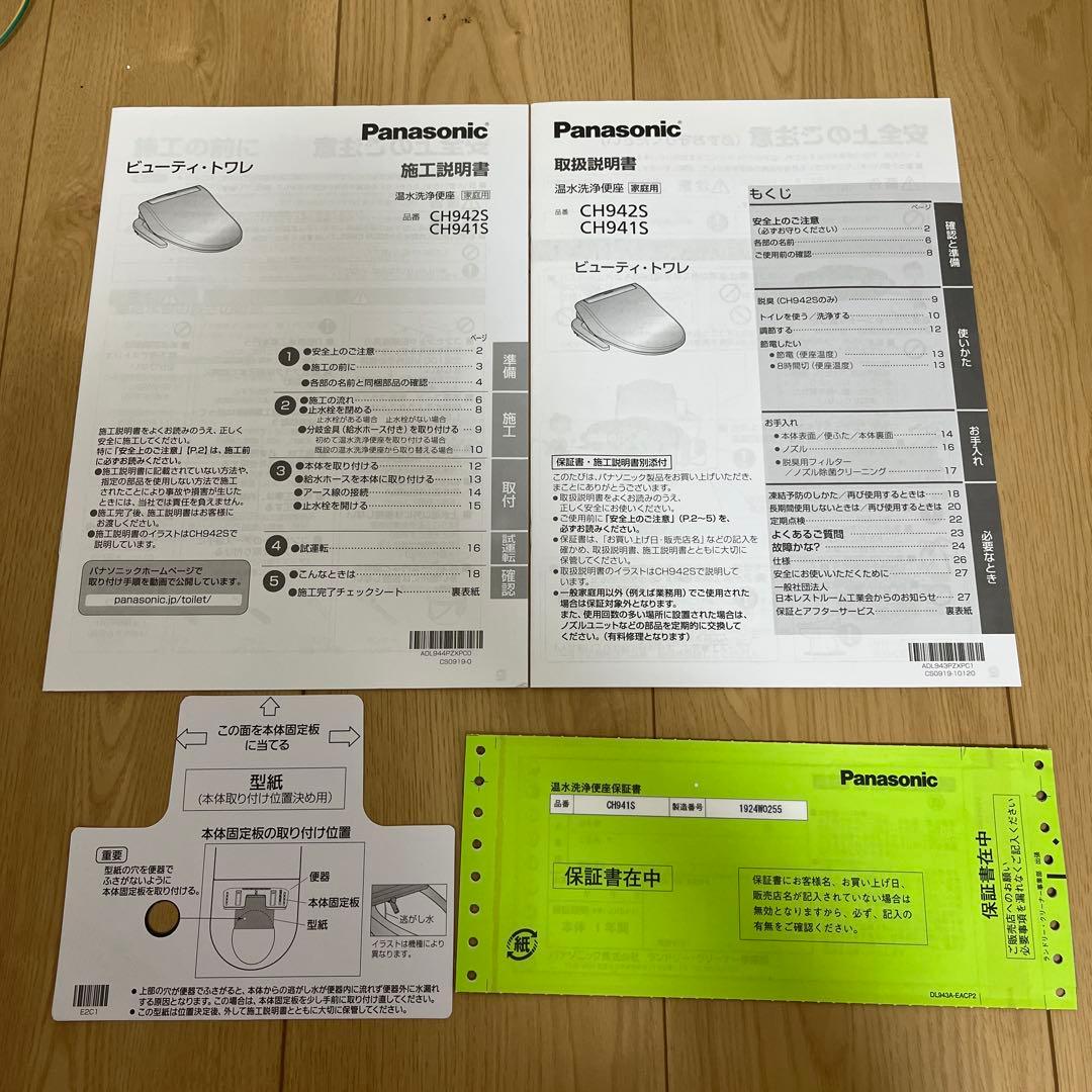 Panasonic CH941SWS ビューティ・トワレ