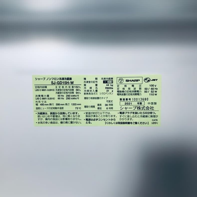 【mimi】 中古 2ドア冷蔵庫 シャープ (No.2874)