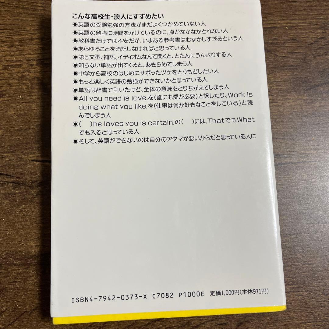 メキメキ　受験英語の集中講義　宮崎尊