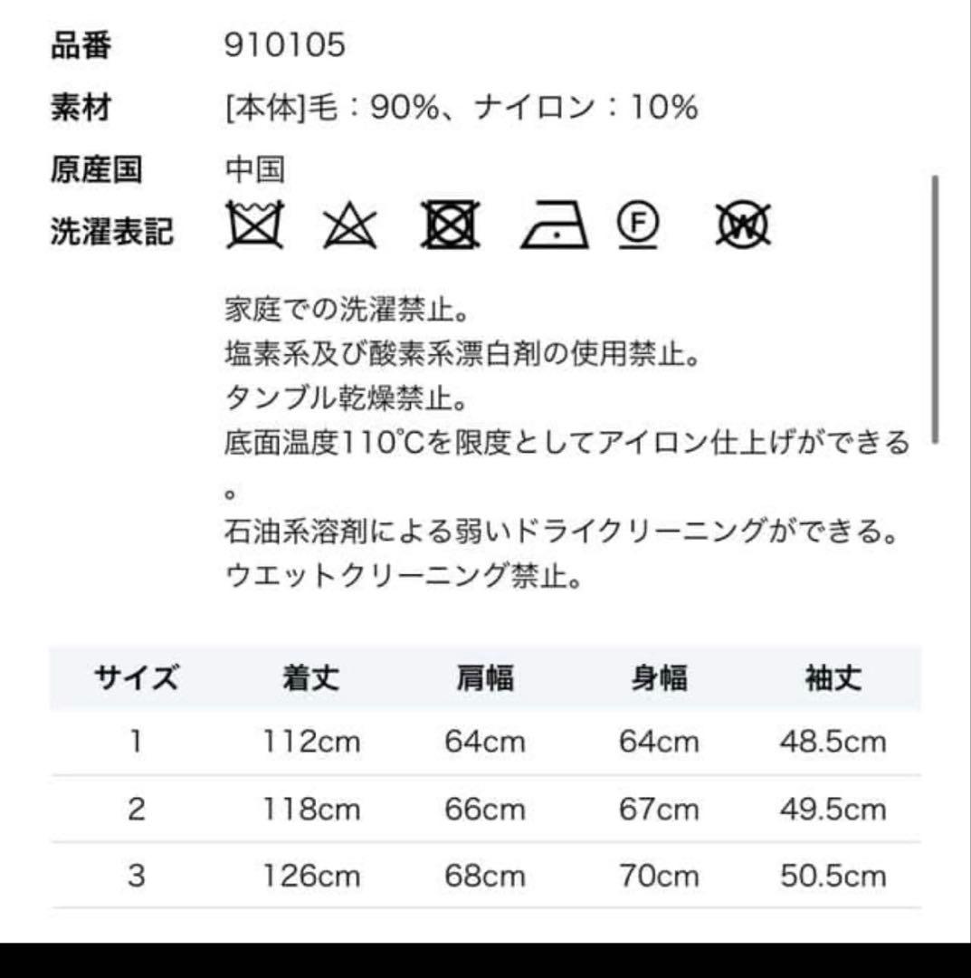 ノークバイザライン　ウールリバーノーカラーコート