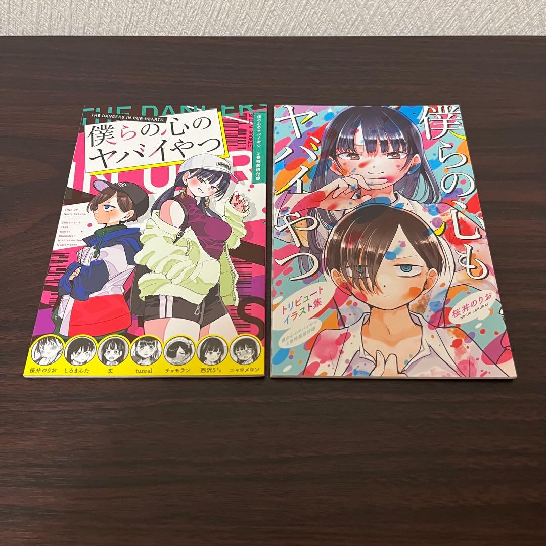 僕の心のヤバイやつ+スピンオフ / 1〜13巻　全巻セット