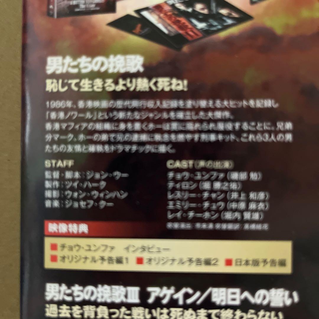 男たちの挽歌 コンプリート・ブルーレイ・コレクション 日本語吹替収録版〈3,0…