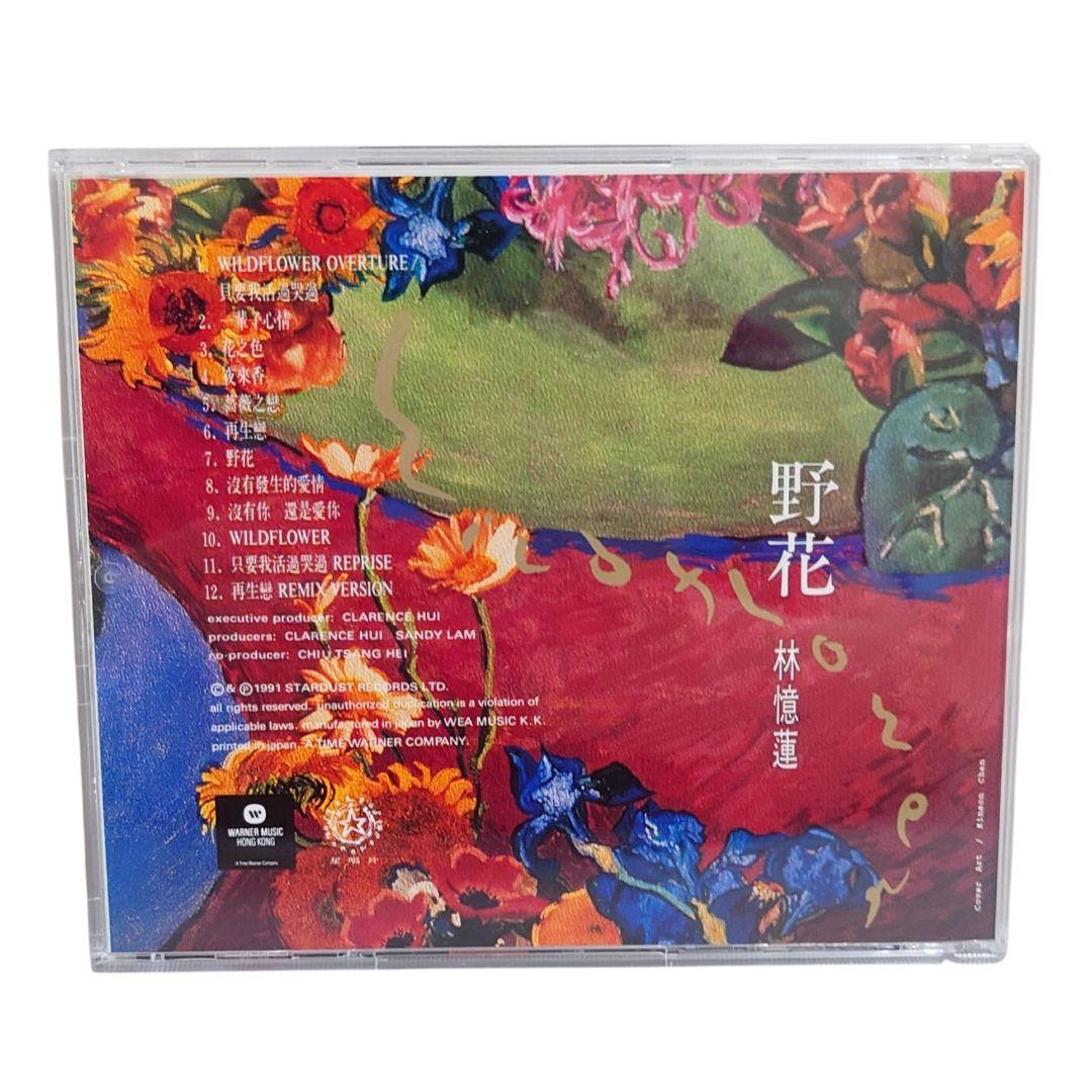 サンディラム　林憶蓮 野花 ワイルド・フラワー日本盤　CD