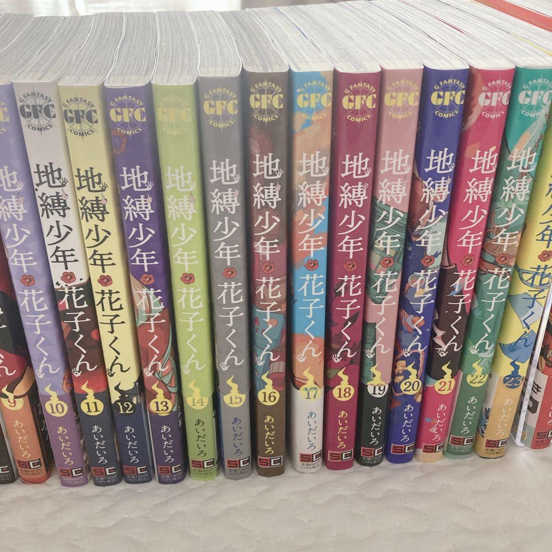 地縛少年花子くん　0-23巻　放課後少年花子くん　1〜2巻　特装版セット　27冊