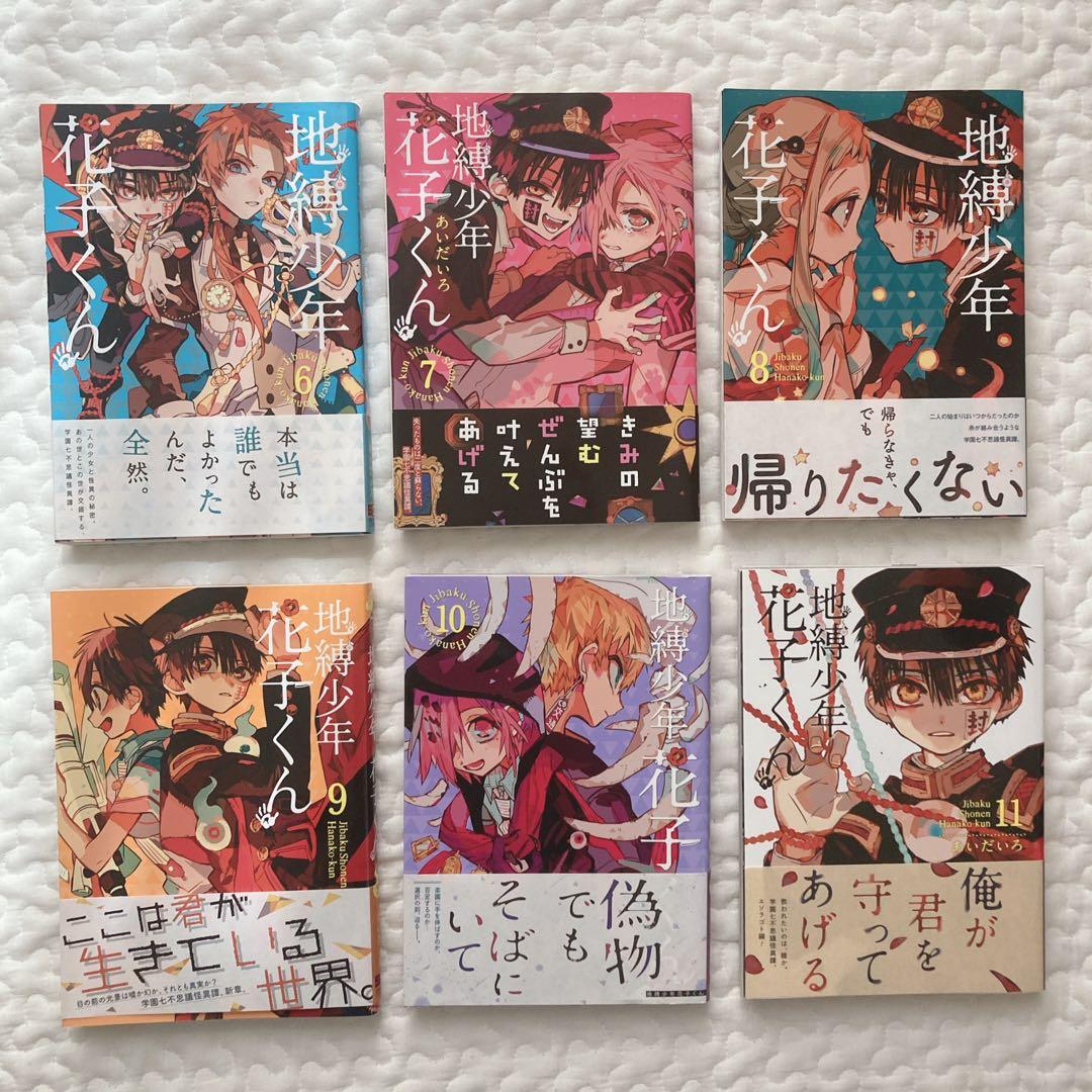 地縛少年花子くん　0-23巻　放課後少年花子くん　1〜2巻　特装版セット　27冊