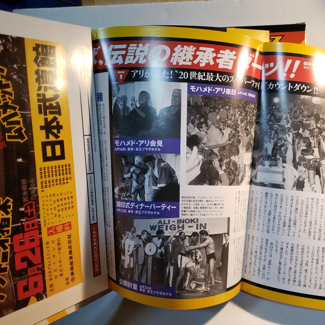 燃えろ！新日本プロレス　アントニオ猪木vsモハメッドアリDVD2枚付き　未開封