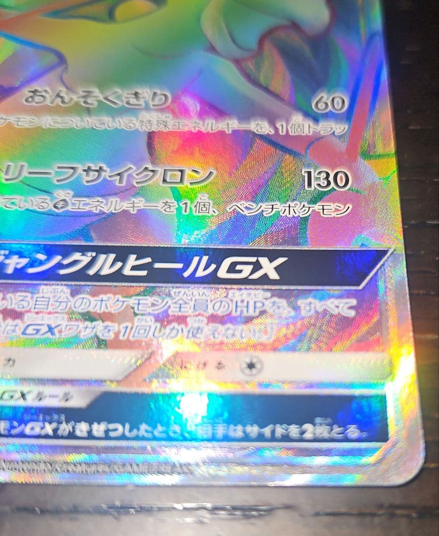 ジュカインGX