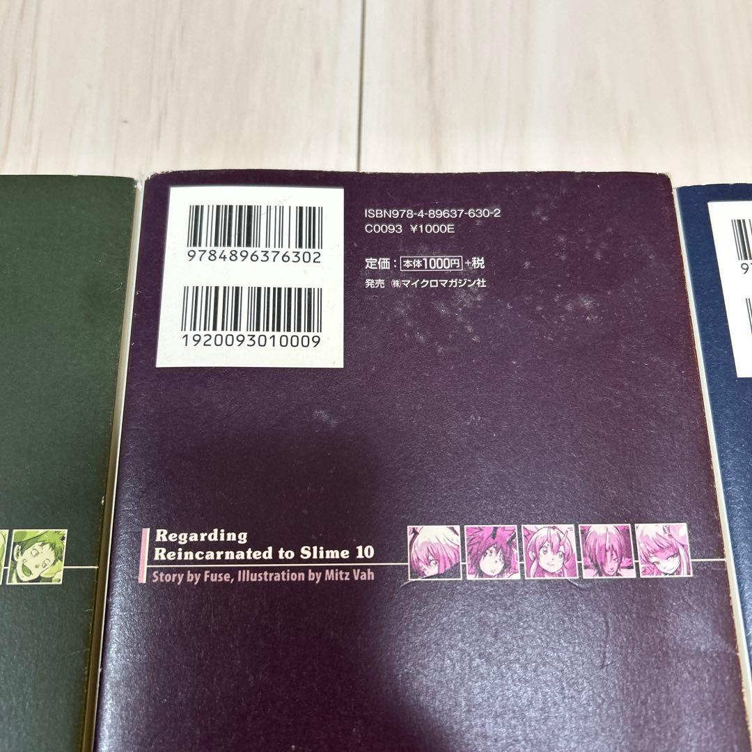 転生したらスライムだった件　小説　1〜18巻　8.5巻