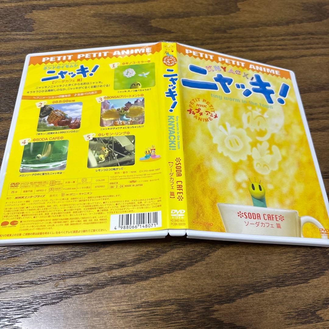 NHKプチプチ・アニメ ニャッキ! ソーダカフェ篇