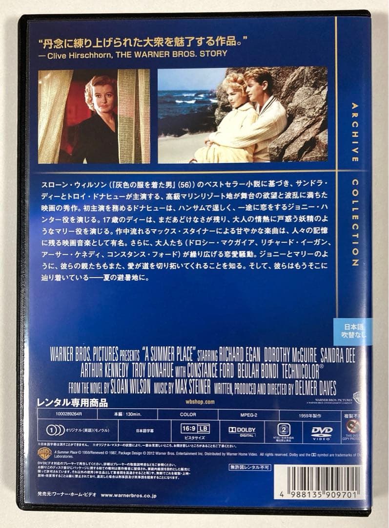 避暑地の出来事　DVD