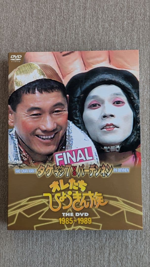 ひょうきん族 DVDセット 5巻