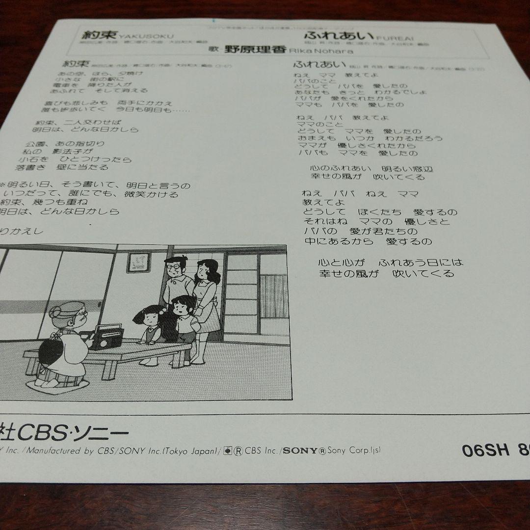 葱*郎様 テレビアニメ「ほかほか家族」主題歌EPレコード 約束