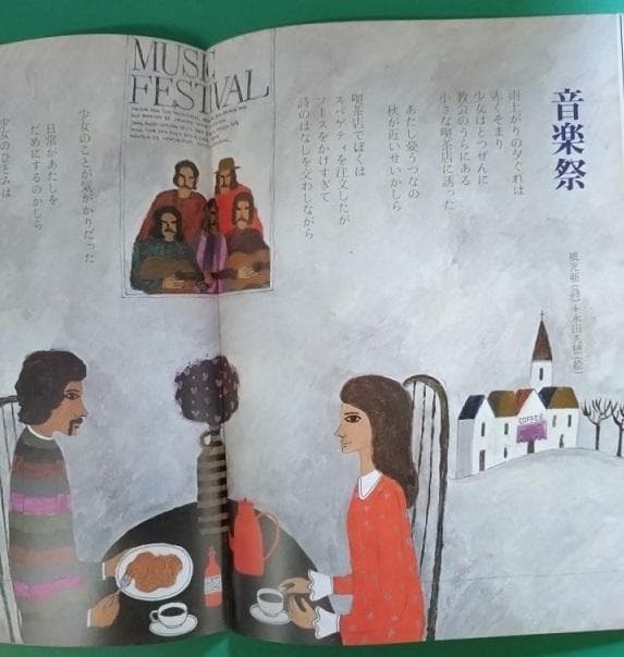 怪傑アンパンマン第11話 詩とメルヘン 1975年11月号 別役実／沢渡朔