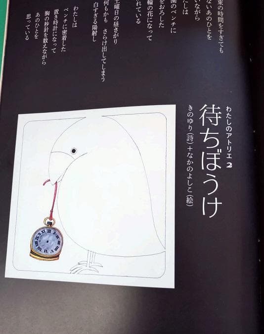 怪傑アンパンマン第11話 詩とメルヘン 1975年11月号 別役実／沢渡朔