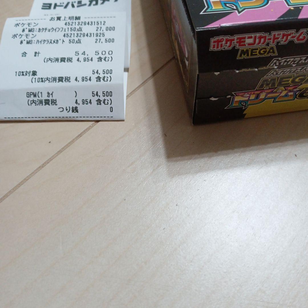 ポケモンカード　MEGAドリームex 1boxシュリンクなし　ペリペリなし
