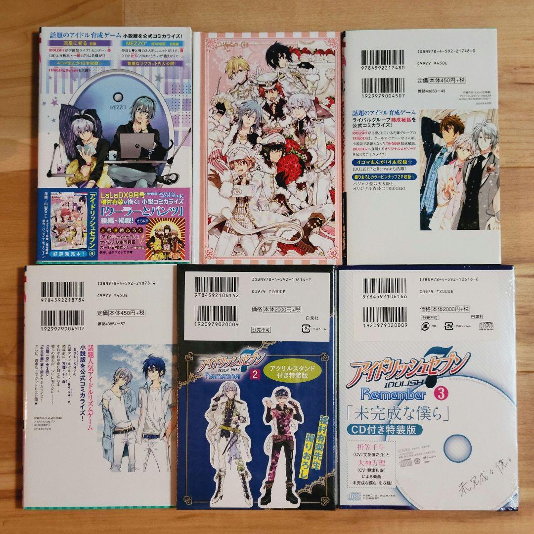 【未開封&付録あり】特装版 アイドリッシュセブン セット