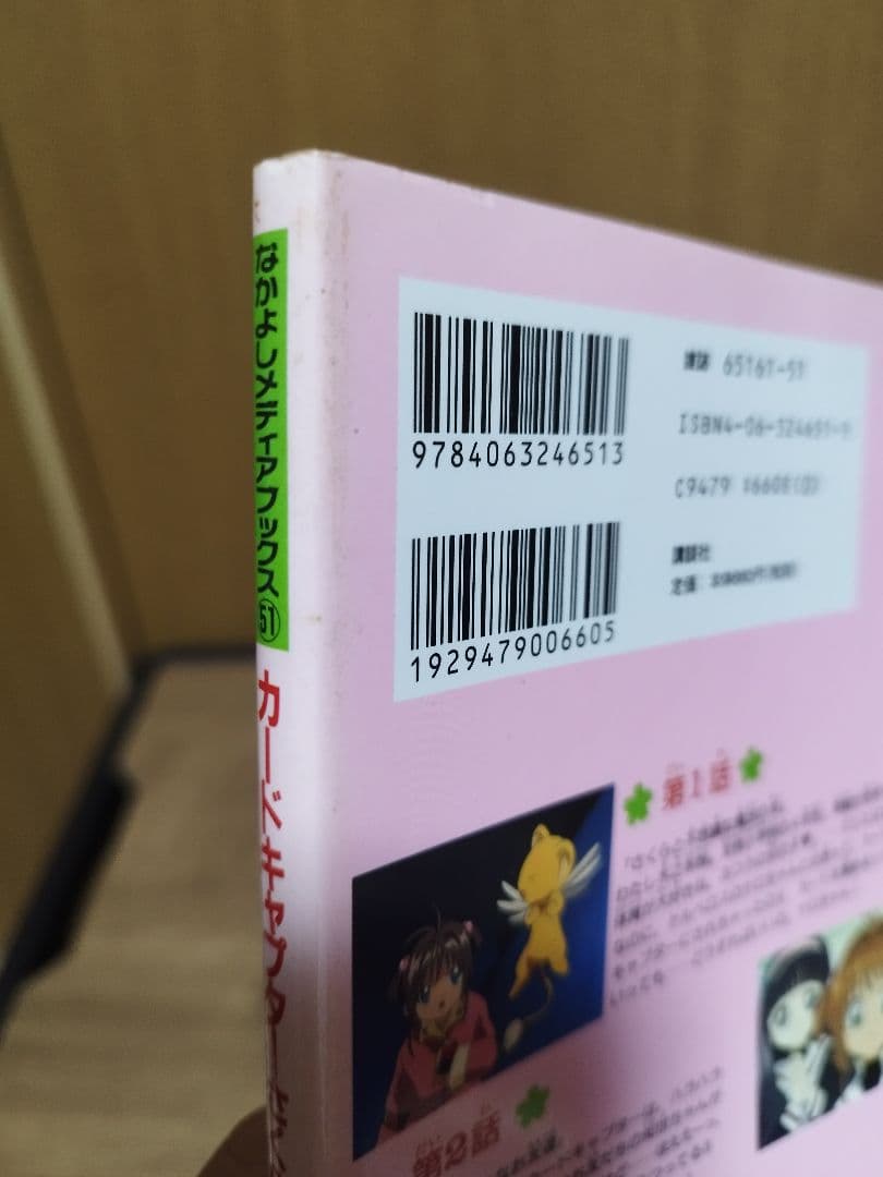 カードキャプターさくら なかよしメディアブックス　全巻セット　13冊