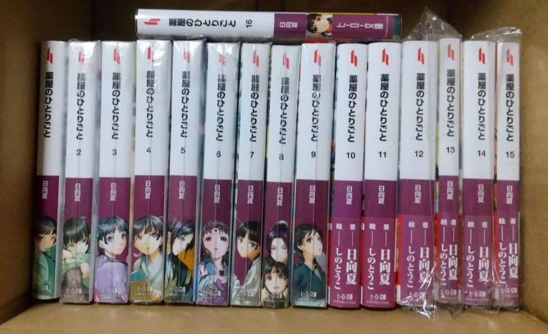 薬屋のひとりごと 小説 1-16巻 全巻セット 日向夏 しのとうこ