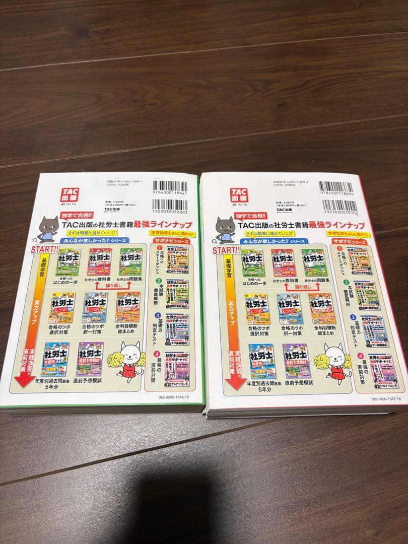 2026年度版 みんなが欲しかった! 社労士の教科書・問題集セット