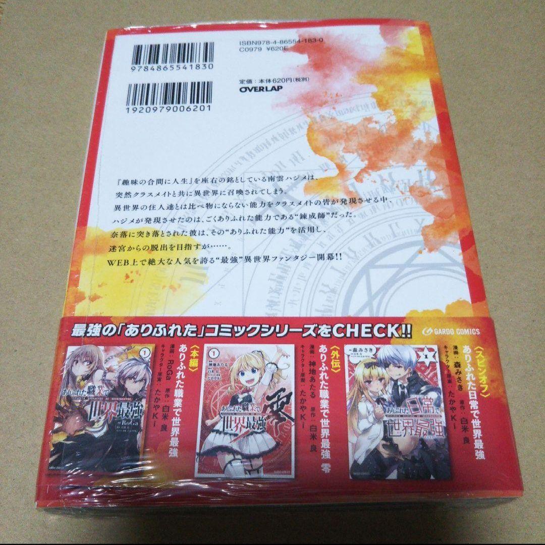 【サイン本】「ありふれた職業で世界最強 1
