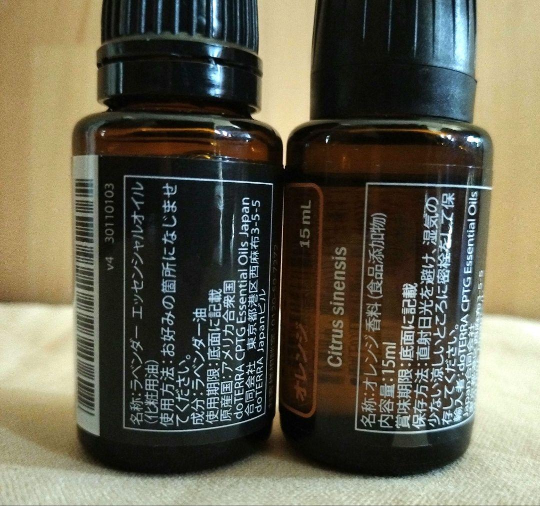 ドテラ ラベンダー オレンジ 15mL 未開封