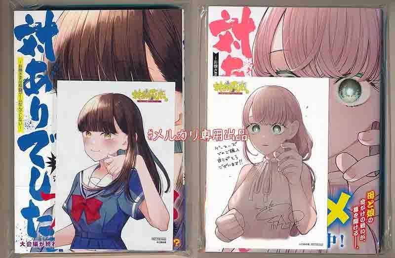 特典付き [江島絵理] 対ありでした。お嬢さまは格闘ゲームなんてしない 1-9巻