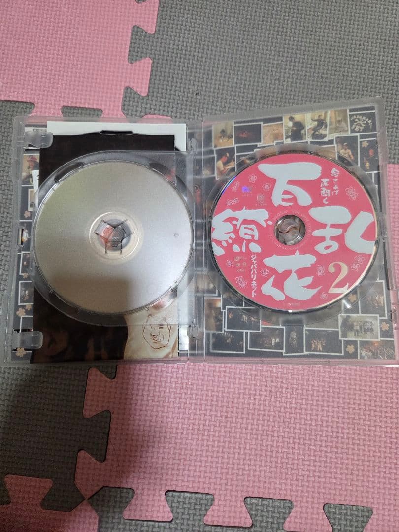 念ずれば花開く 百花繚乱 [DVD] ジャパハリネット