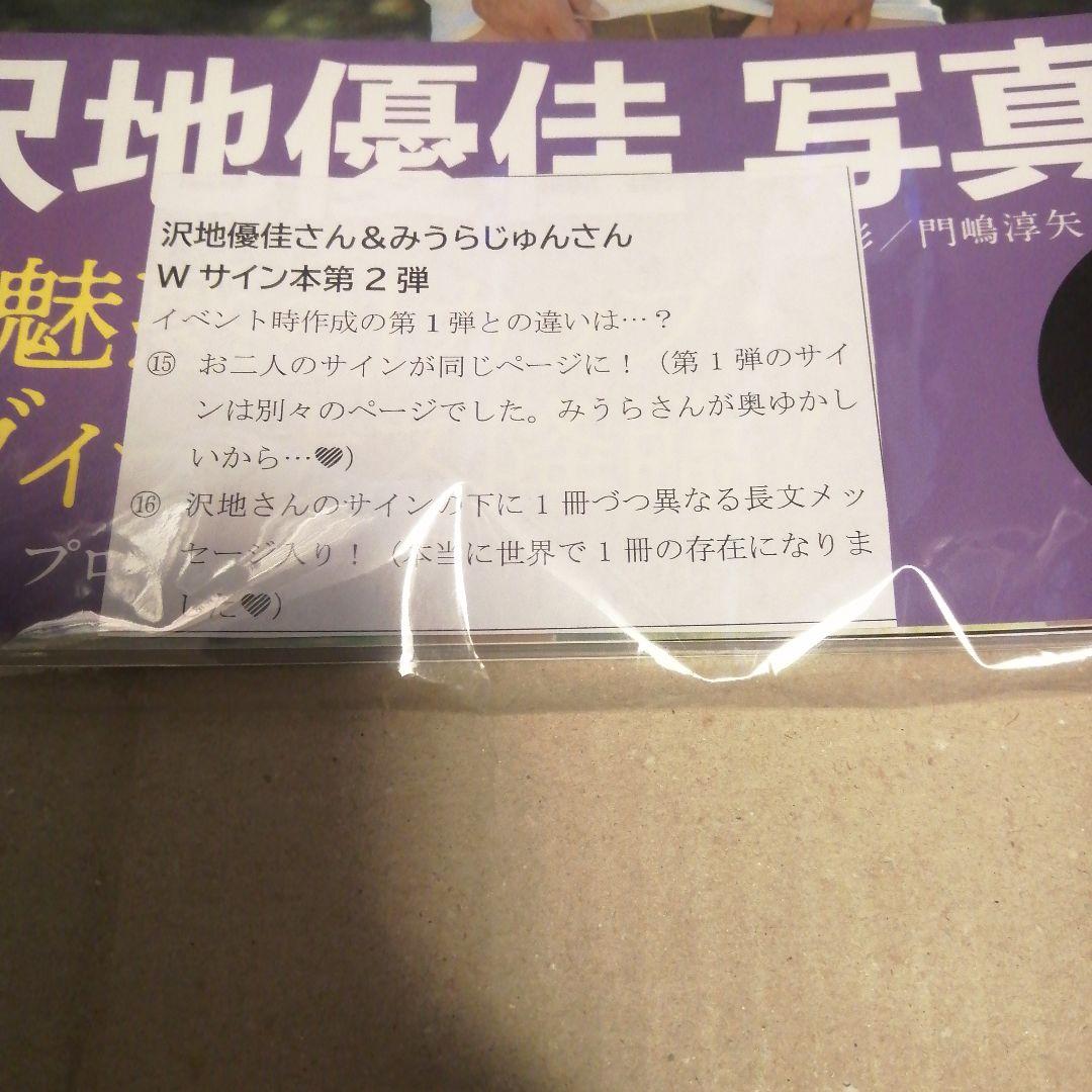沢地優佳写真集 『Venus, y』