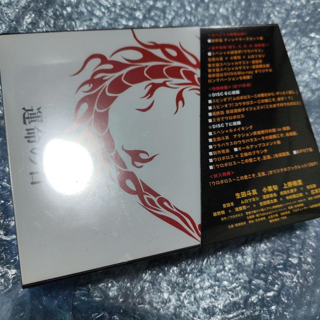 ウロボロス～この愛こそ,正義。 Blu-ray BOX〈7枚組〉