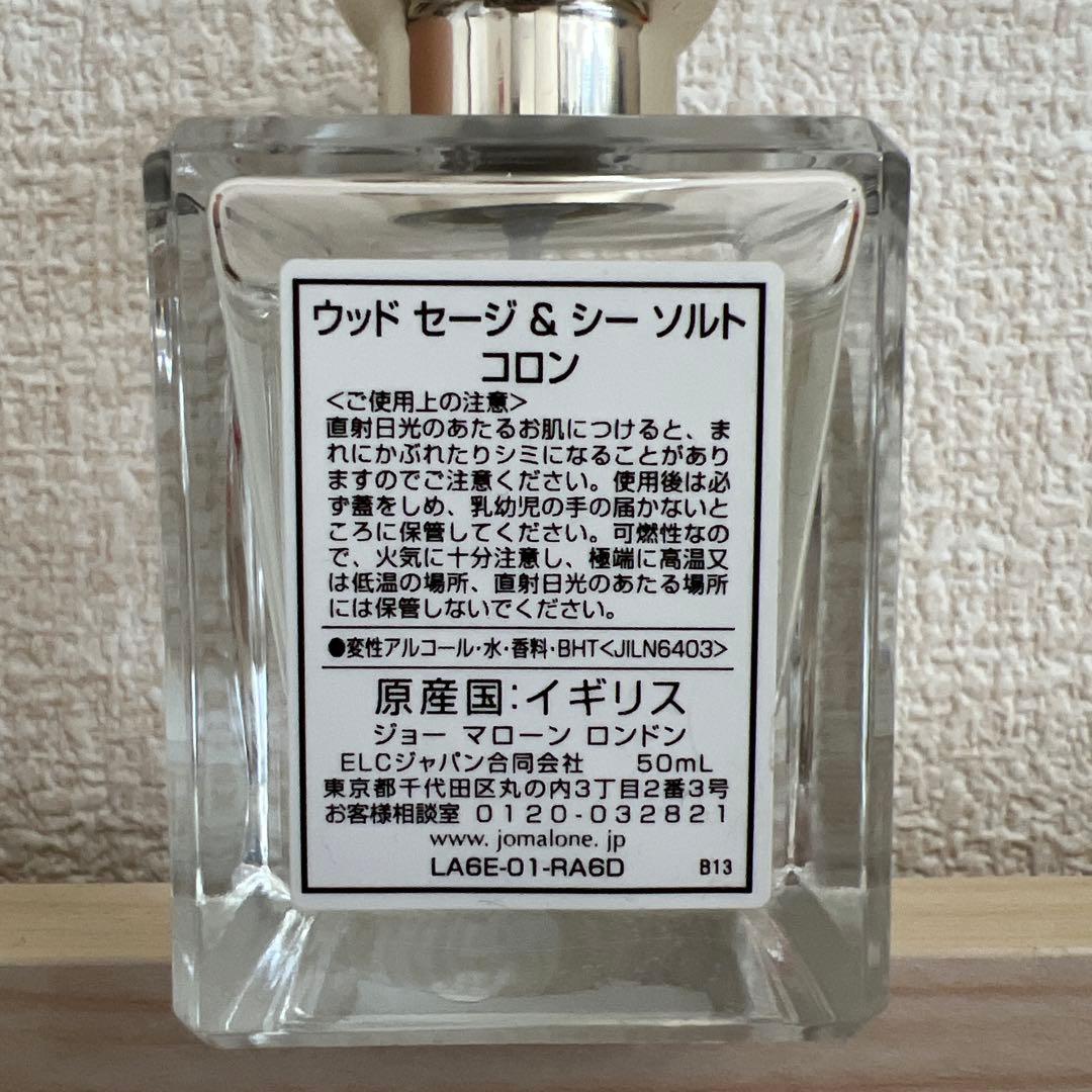 ジョーマローン 香水 ウッドセージ&シーソルト 50ml