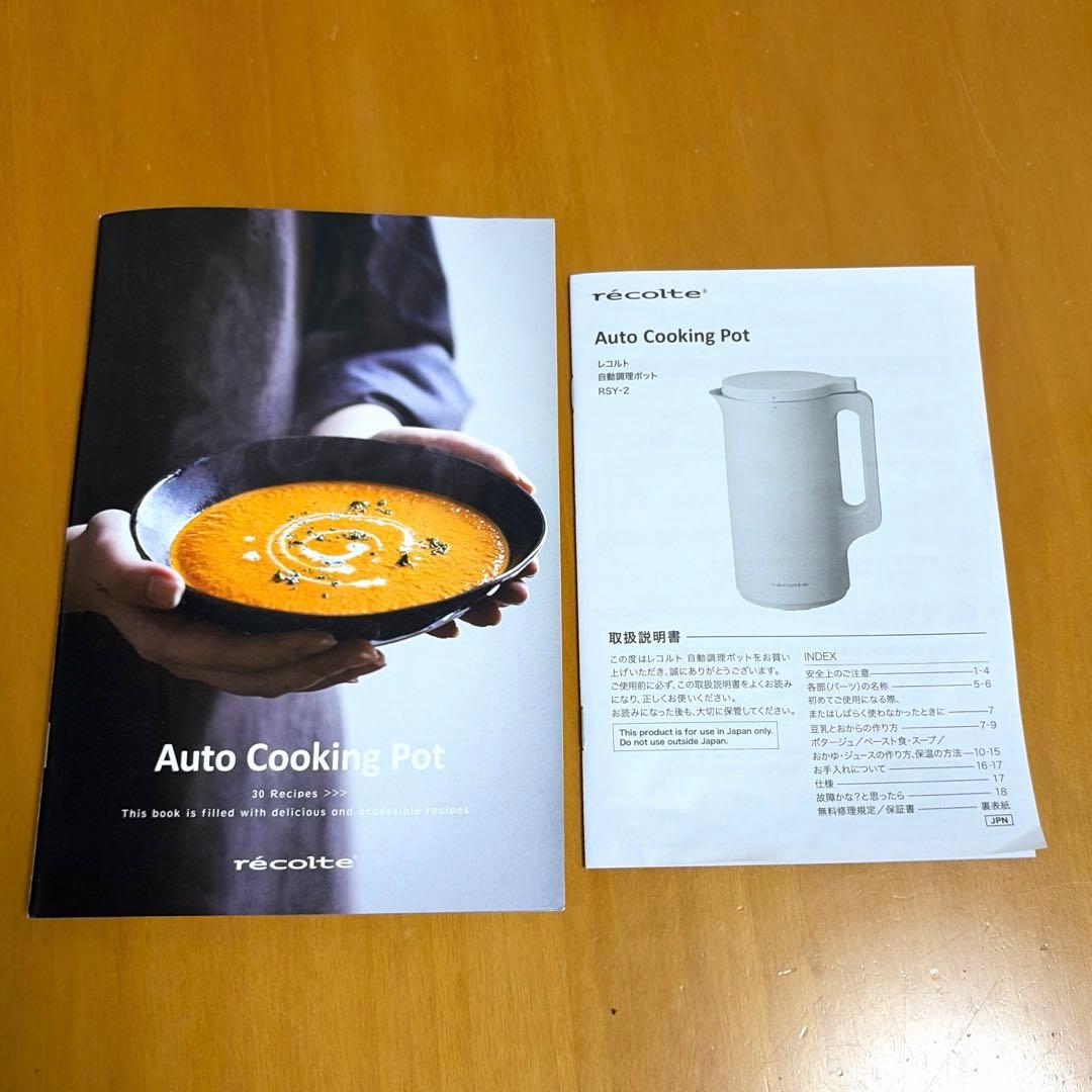récolte Auto Cooking Pot ホワイト RSY-2