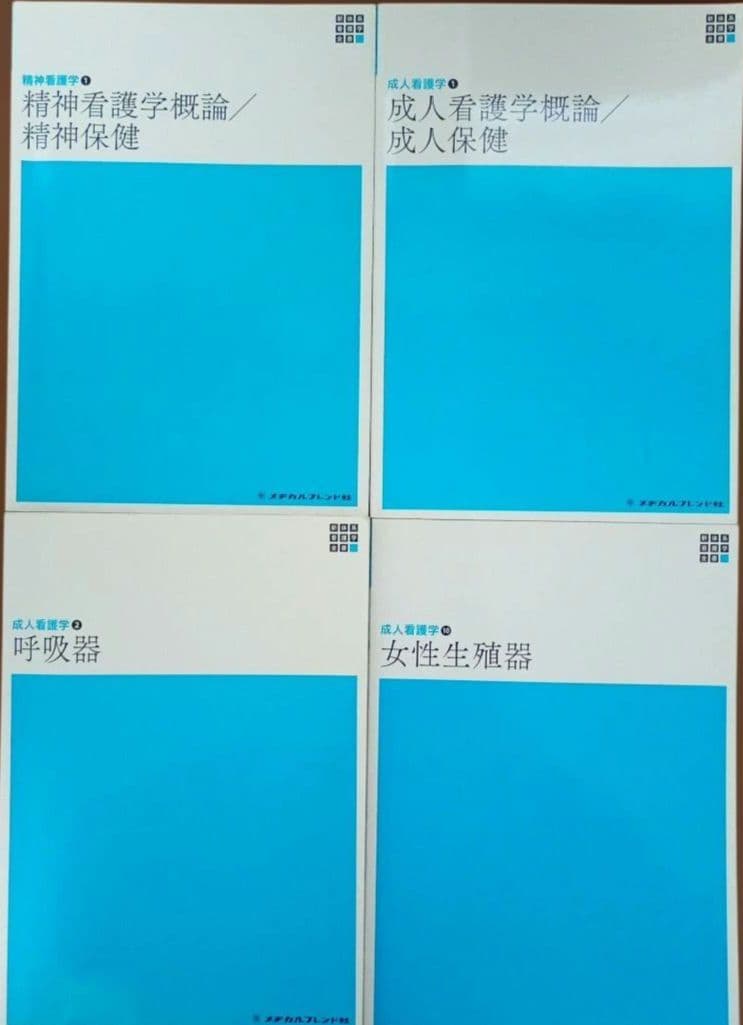 新体系 看護学 全書 まとめ売り 22冊 セット 看護師 PT OT ST 国試