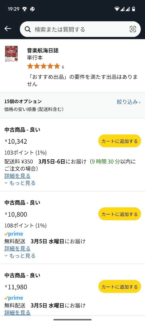 音楽航海日誌