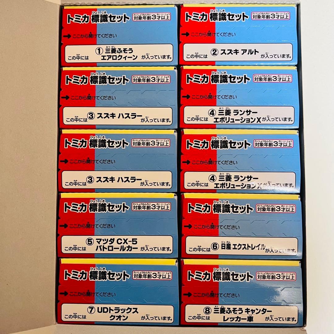 トミカ 標識セット4 (10個入)