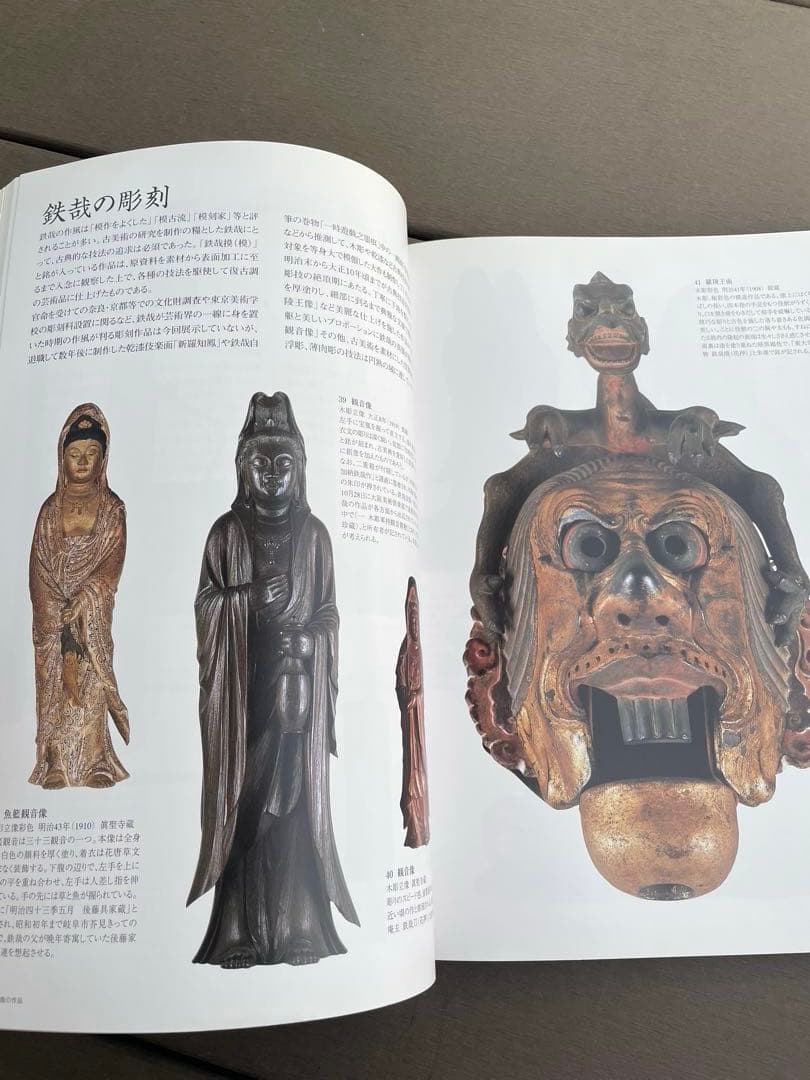 加納鉄哉展　知られざる名工　特別展　絶版　希少レア　作品集