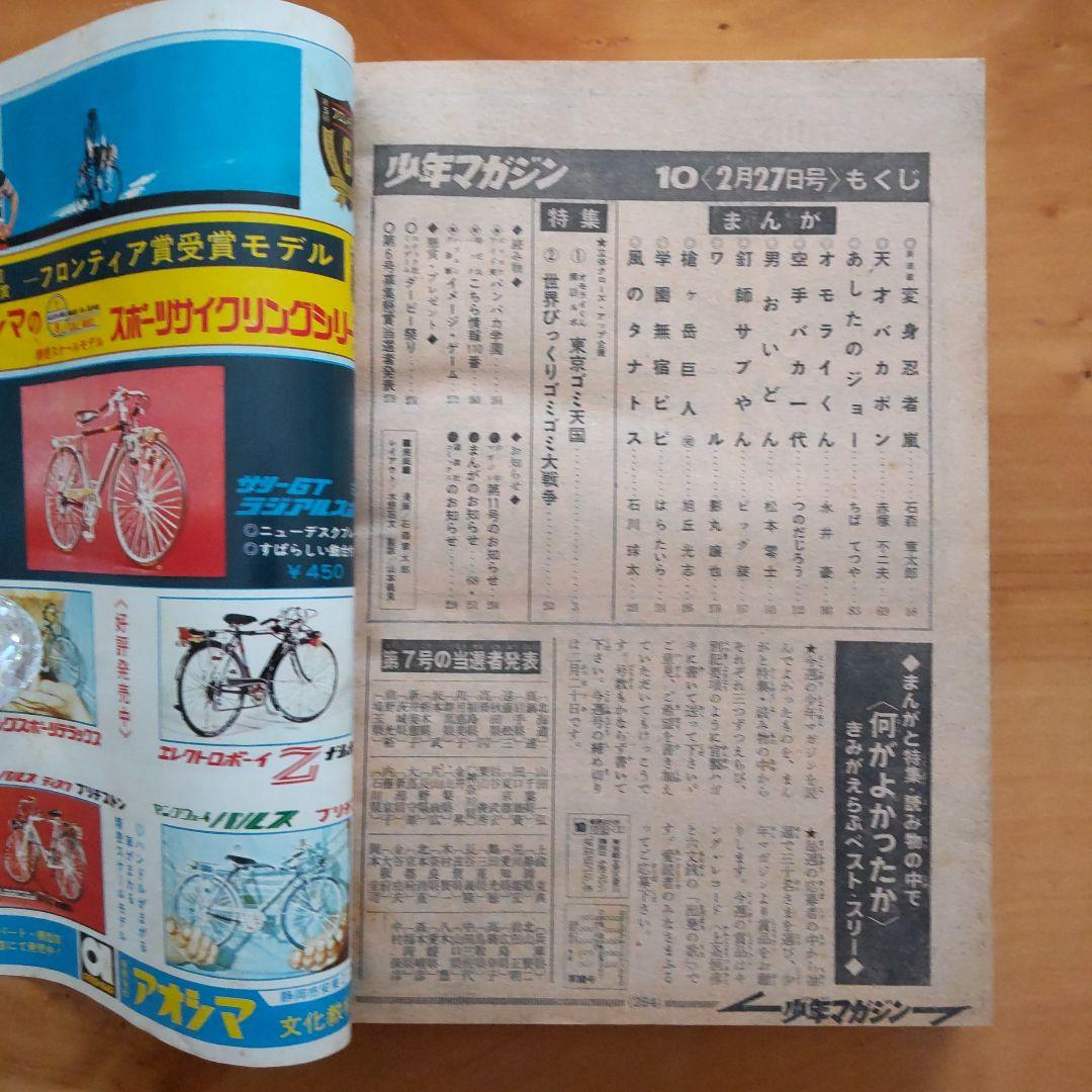 週刊少年マガジン 1972年No.10「新連載   石森章太郎   変身忍者嵐」