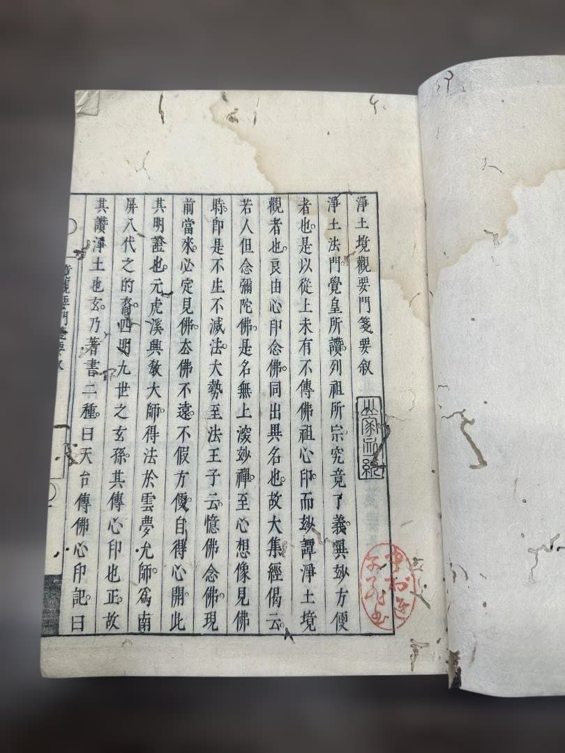 淨土境觀要門箋要 亨保18年　　和本 古書 古文書