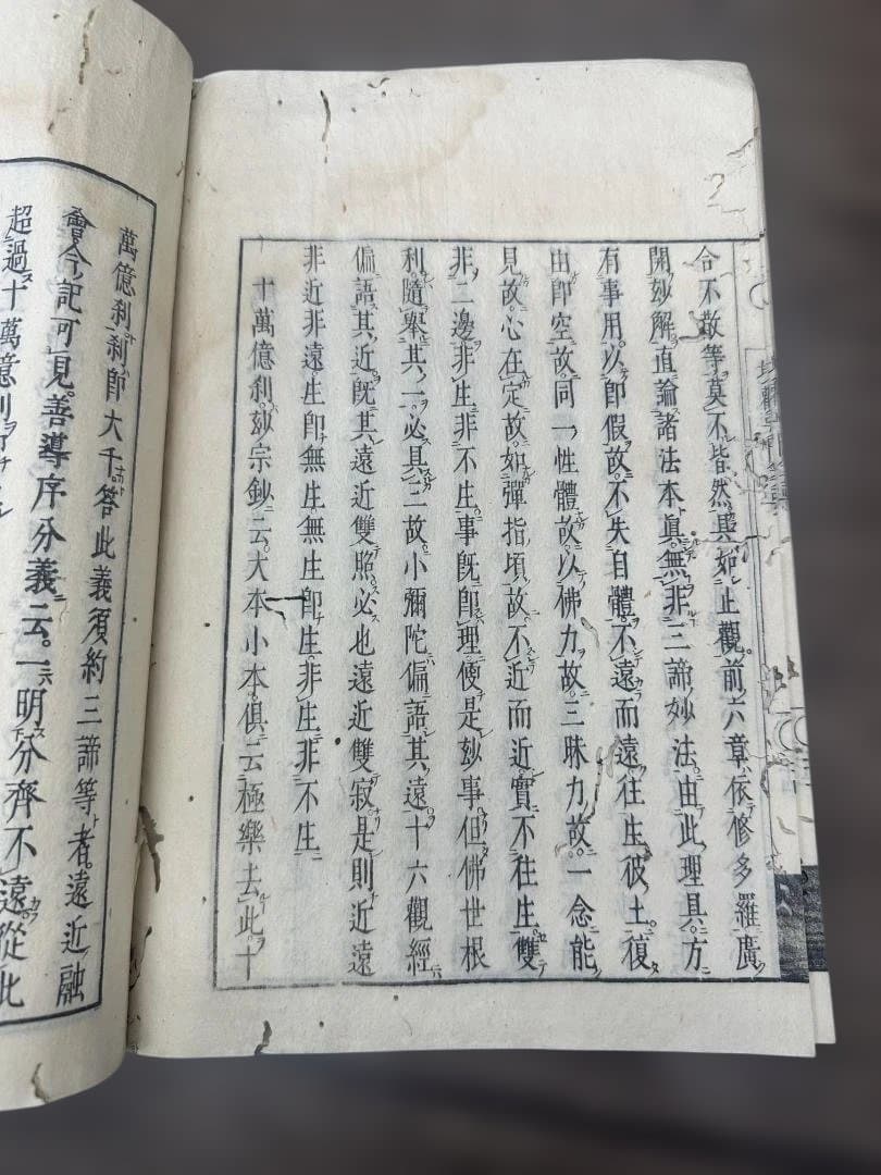 淨土境觀要門箋要 亨保18年　　和本 古書 古文書